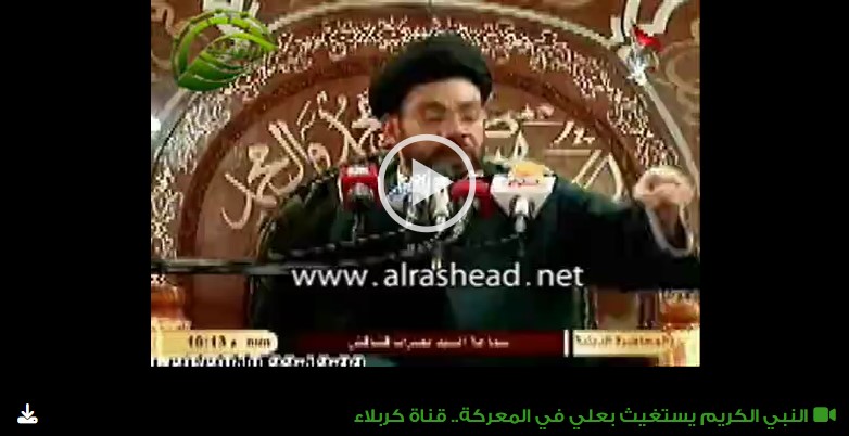 النبي الكريم يستغيث بعلي في المعركة.. قناة كربلاء